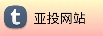 亚投网站 Logo